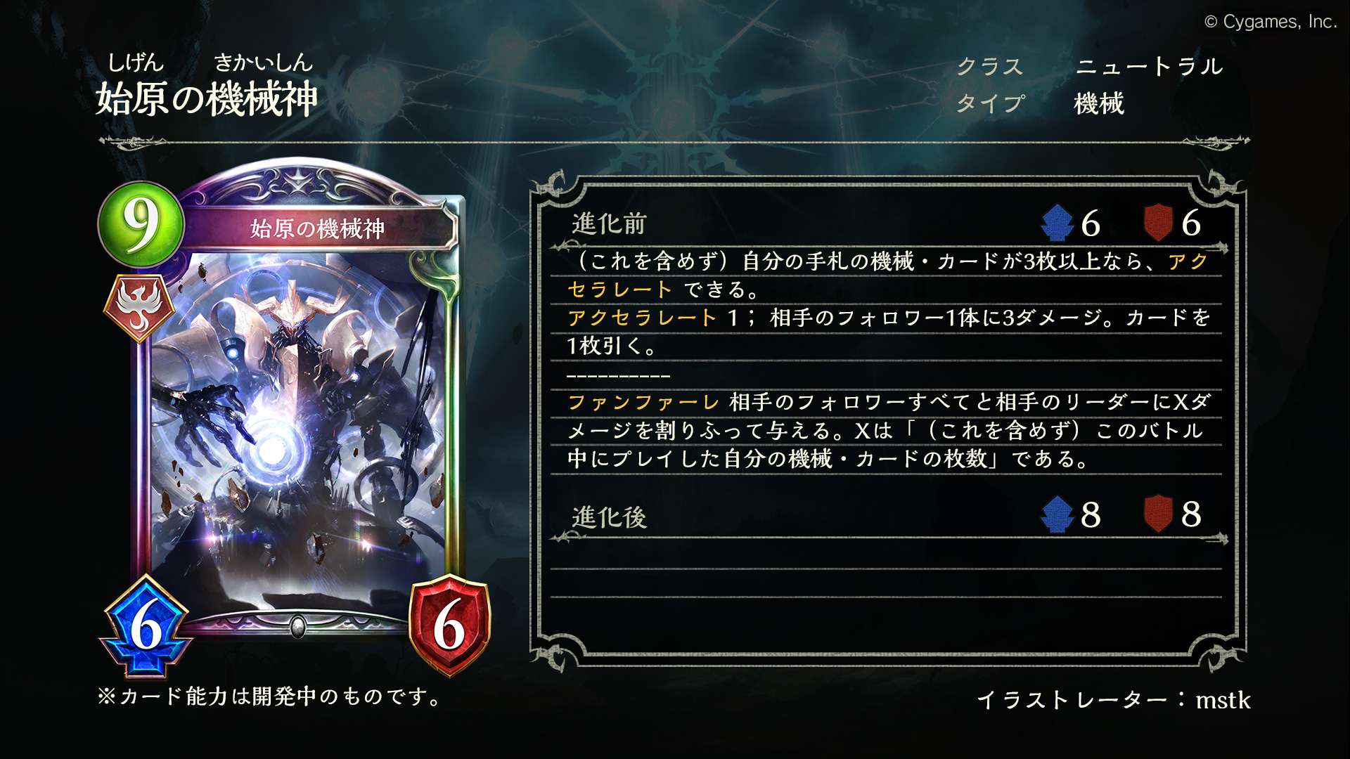 Shadowverse: Worlds Beyond公式 على X: 