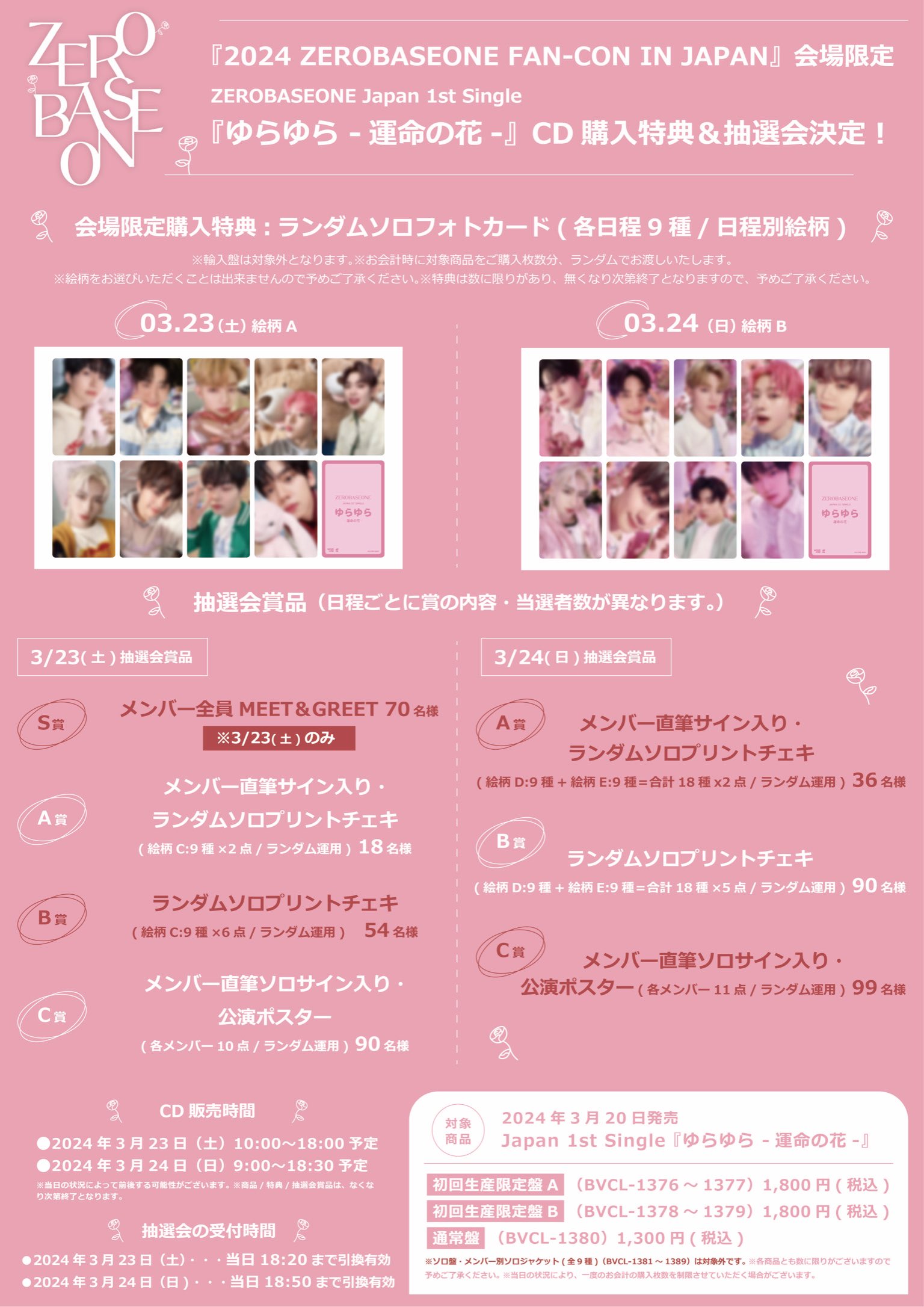 ZEROBASEONE JP on X: ZEROBASEONE JP on X: