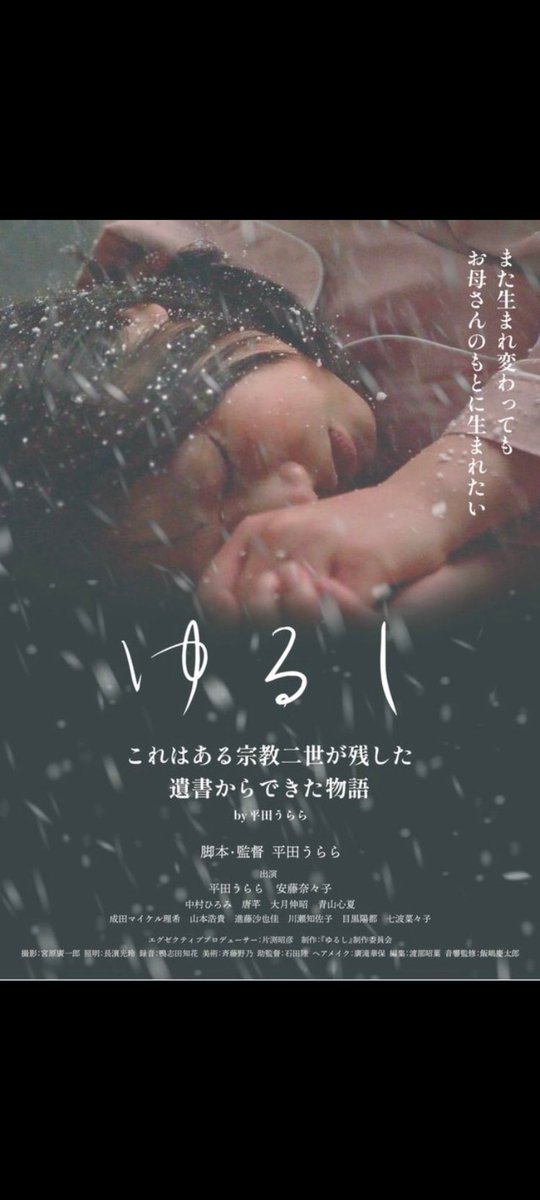 coronahigaisha's tweet photo. 陰謀論ウォッチャーの皆様にお知らせです……
宗教2世をテーマにした映画が明日から公開です。これはちょっと見逃せないので私も25日以降爆速で感想note書こうと思います
観た方いらしたら感想話しましょう
ネタバレ要素なければですが

映画公式↓
@eiga_yurushi 
チケット↓
https://t.co/67AfREdHlx https://t.co/FLgju0saWq