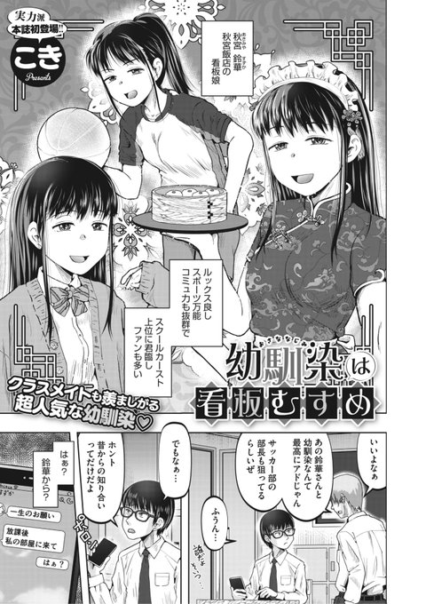 🆕Komiflo初登場🆕
こき先生
《幼馴染は看板むすめ》
HOTMILK 2024.04

幼馴染に呼び出されて
部屋に行ってみると💕
新作激辛料理を
試食させられて...?🔥

(1/2) 