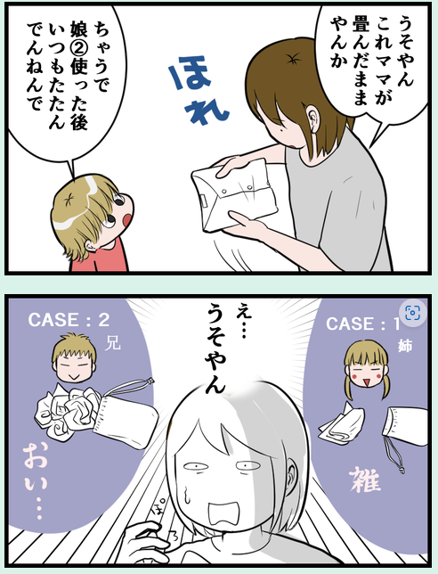 洗濯物、その畳み方はやめてほしい
(1/2)

#漫画が読めるハッシュタグ #コミックエッセイ 