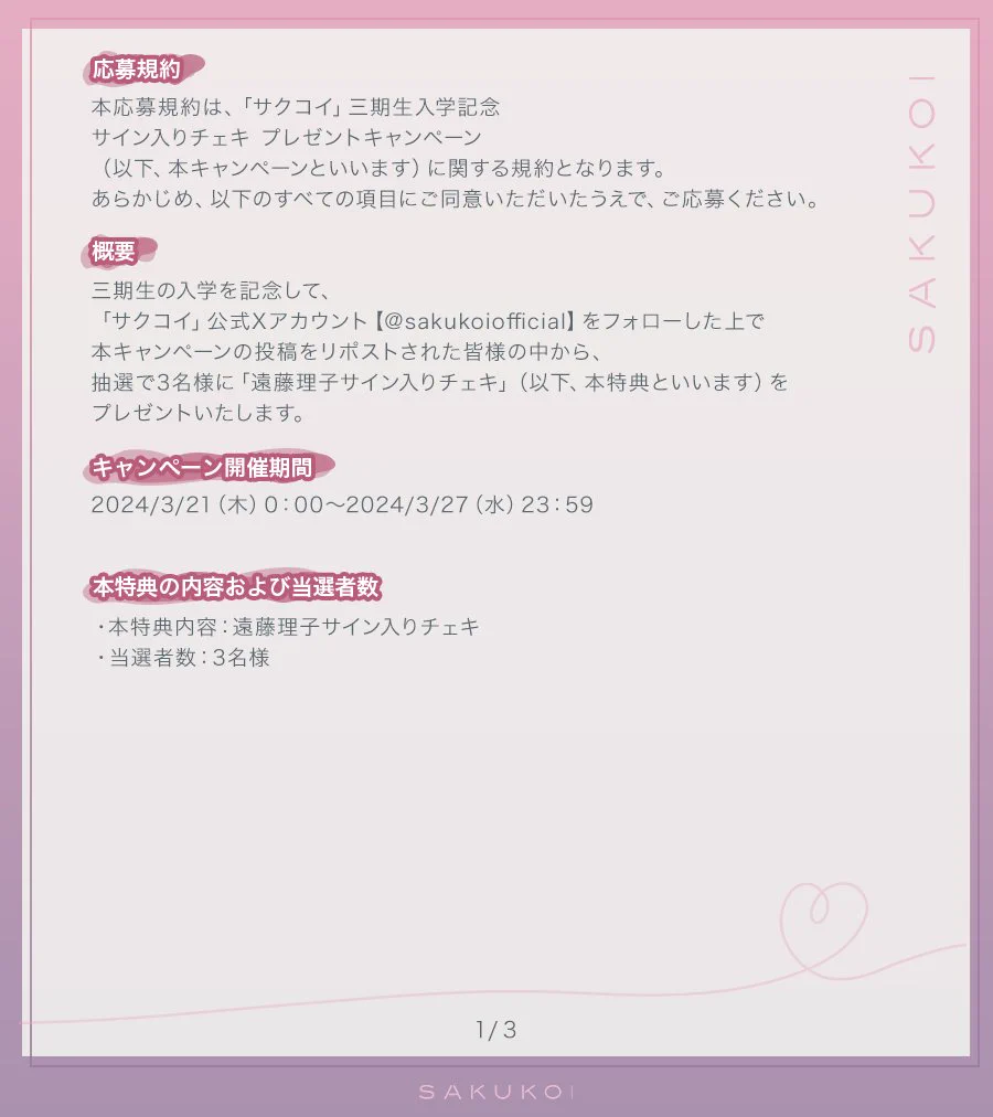 サクコイ【公式】 on X: 