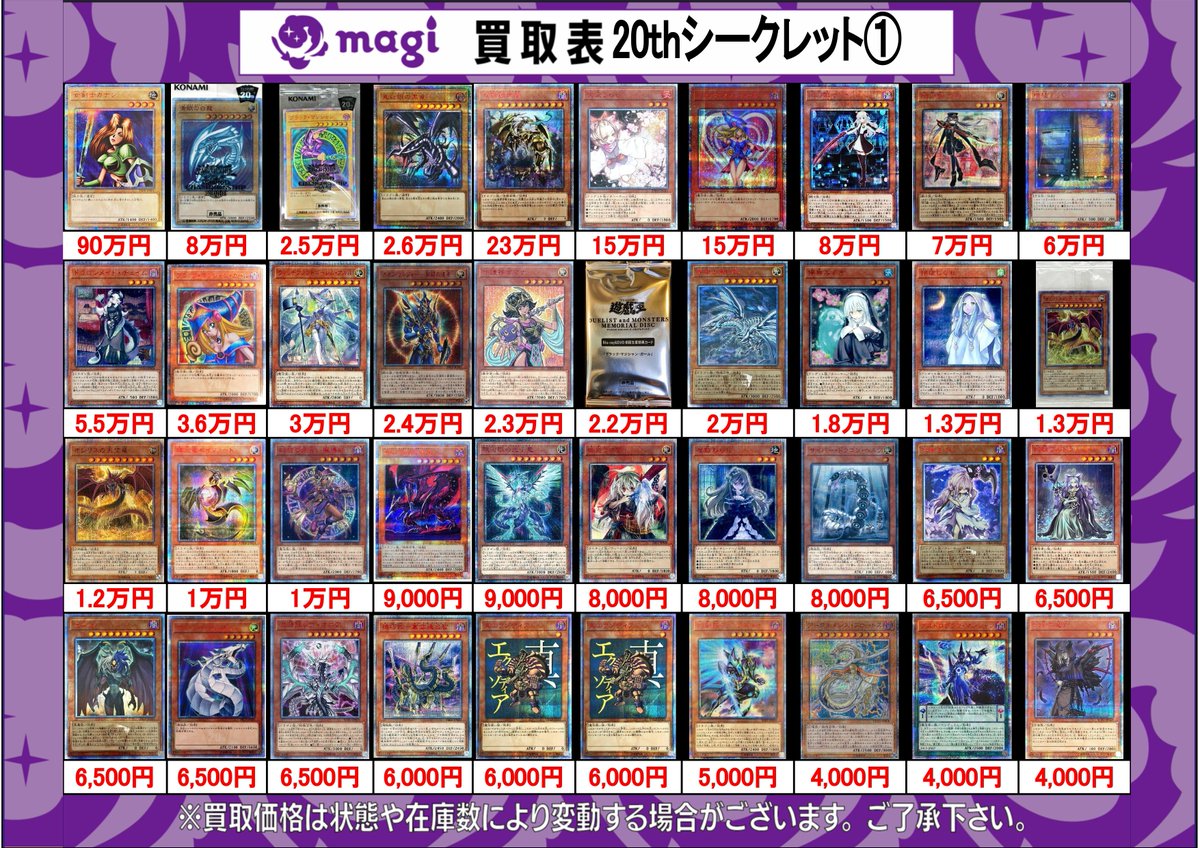 20th シークレット　まとめ売り 遊戯王 20thシークレット/プリズマティックシークレット