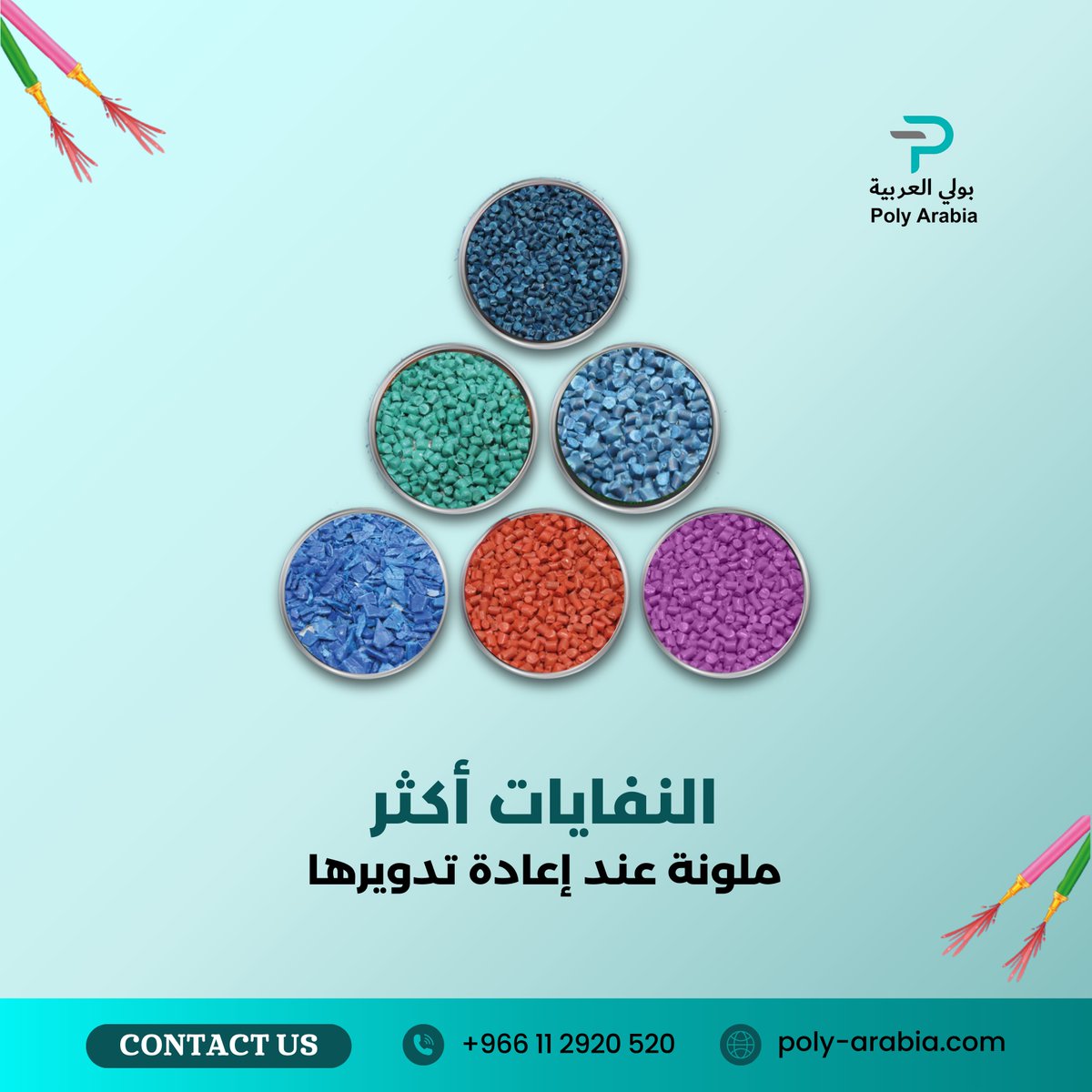 Waste is more colourful when recycled.

Our Services :-
> Polymer Supplies
> Marketing & Distribution
> Supply chain Services
> Financial Services etc.

#PolyArabia #PlasticInnovation #RawMaterials #SustainablePlastics #InnovateWithPolyArabia #PlasticSolutions #RiyadhBusiness