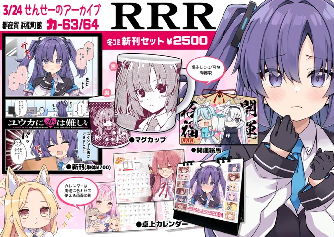 3/24開催「せんせーのアーカイブ11」のお品書きですサークル:RRR スペース:カ-63/64   セットとグッズをもっていきます!よろしくです#ブルアカ 