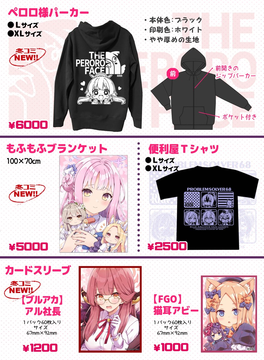 3/24開催「せんせーのアーカイブ11」のお品書きです🌸
サークル:RRR スペース:カ-63/64   
セットとグッズをもっていきます!よろしくです✨
#ブルアカ 