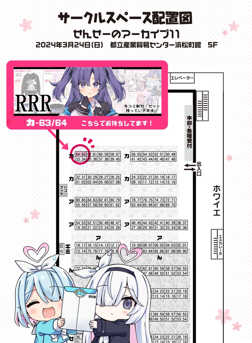 3/24開催「せんせーのアーカイブ11」のお品書きです🌸
サークル:RRR スペース:カ-63/64   
セットとグッズをもっていきます!よろしくです✨
#ブルアカ 