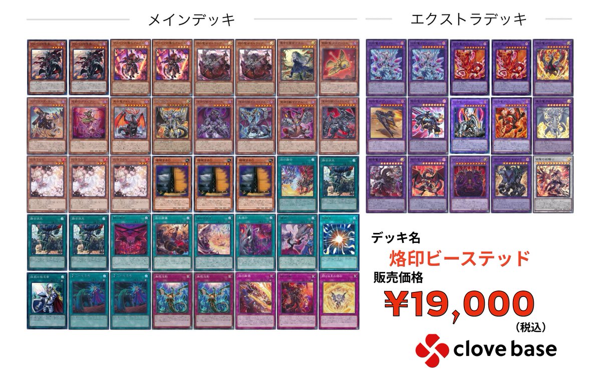 遊戯王 烙印ビーステッドデッキ 烙印深淵 構築済デッキ 大会構築 