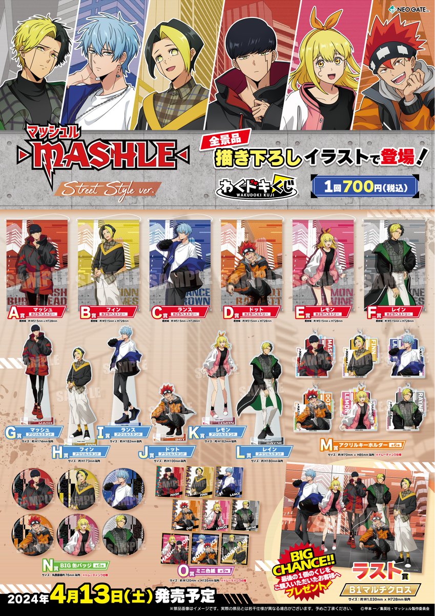 👊お知らせ・発売日&店舗リスト公開👊 TVアニメ『マッシュル-MASHLE