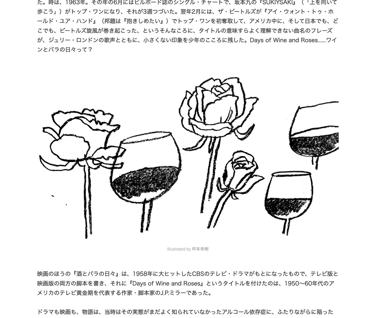 \一ぱいの葡萄酒/
ENOTECA online、鈴木正文さんの連載『一ぱいの葡萄酒』でイラストを担当しております。

第6回 "ARS LONGA, VITA BREVIS 芸術は永く、人生は短い"

「ワインとバラの日々って?」という絵。 