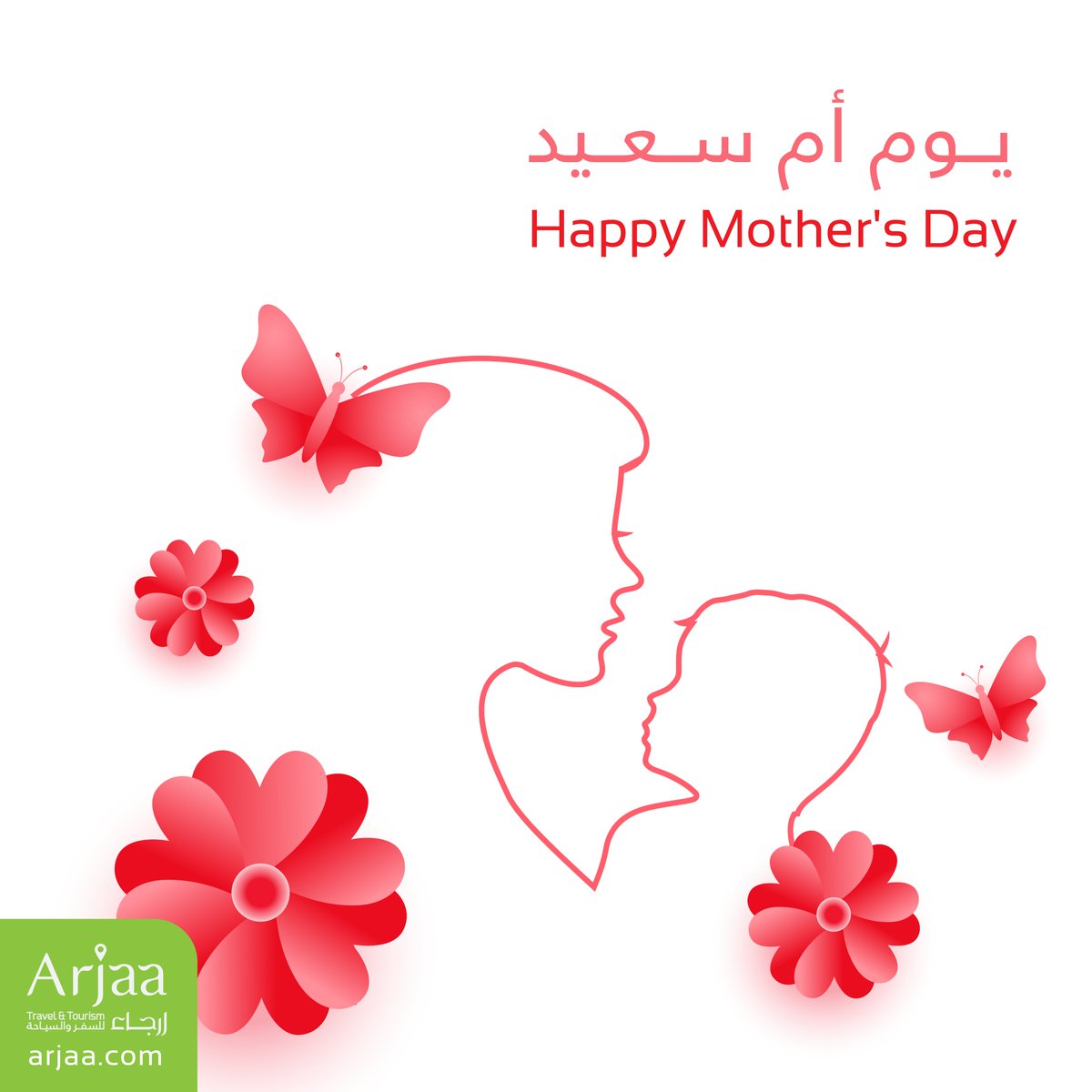 أرجاء تتمنى لجميع الأمهات حول العالم يوماً سعيداً!

#يوم_الأم #اليوم_العالمي_للأم #أم