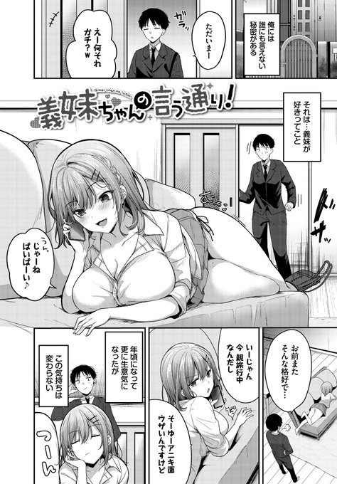 🔞ツンツン義妹ちゃんにいいように使われる話(1/4) 