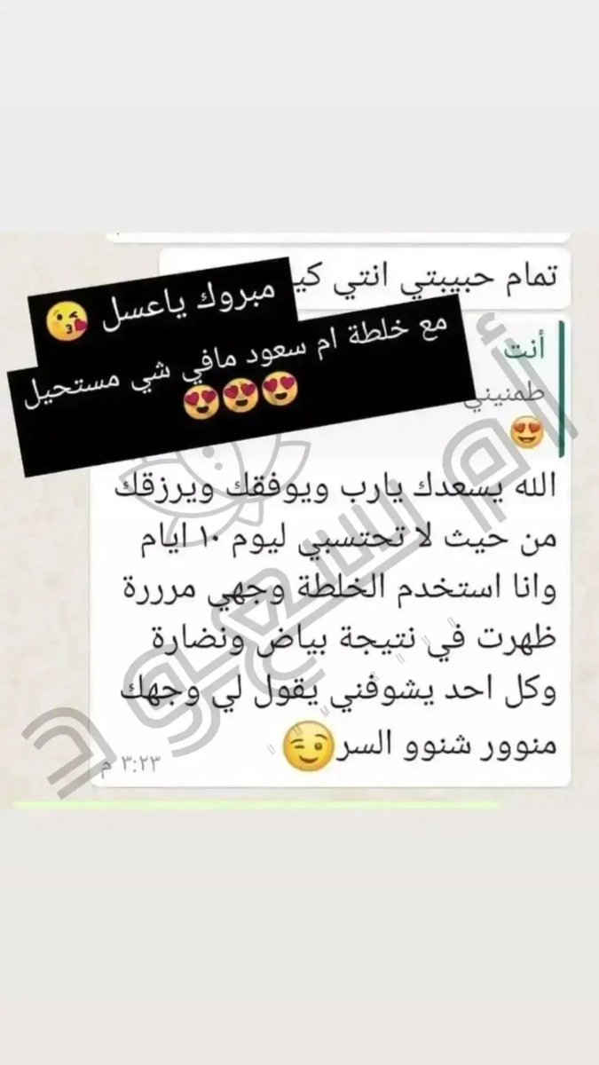 نتائج حبيباتي ف خلطه التبيض الجباره 
#الكويت #الامارات_العربية_المتحدة #الجهراء #السعوديه_عمان