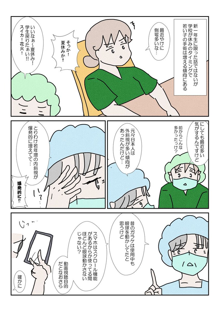 ウェルカムトゥ～オペレーションルーム!新一年生!!! #育児漫画 #医療漫画 #YOMcoma 