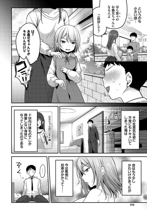 🔞ツンツン義妹ちゃんにいいように使われる話(2/4) 