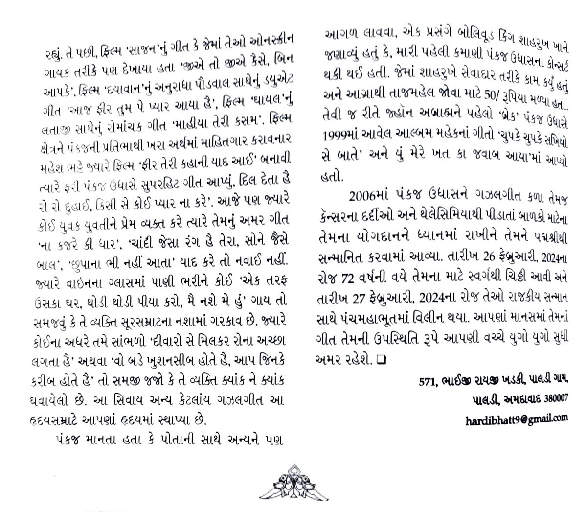 HardiBhatt19's tweet photo. ગુજરાત અને ગુજરાતીની અસ્મિતા સમાન ઉત્કૃષ્ટ કલા અને સાહિત્ય પીરસતા 'કુમાર' સામયિક શતાબ્દી વર્ષના સળંગ અંક ૧૧૫૩માં હૃદયસ્થ શ્રી 'પંકજ ઉધાસ'ને શબ્દાંજલિ આપતો મારો લેખ. https://t.co/zIi5K5M1Dd