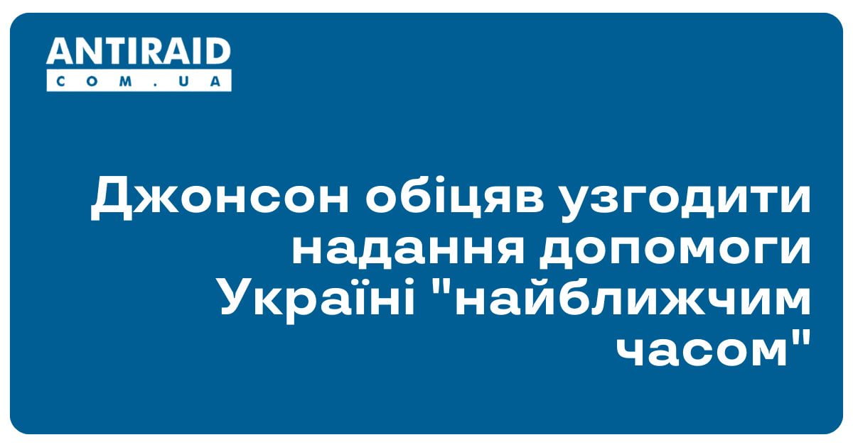 antiraid's tweet image. #Новини #бюджетуурядуСША #військовадопомогаУкраїні #МайкДжонсон Джонсон обіцяв узгодити надання допомоги Україні “найближчим часом”: Спікер Палати представників США Майк Джонсон повідомив, що пріоритетом Конгресу є узгодження бюджету уряду США на 2024… dlvr.it/T4PDw5