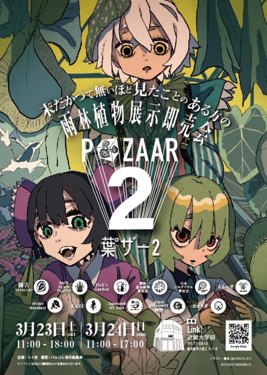 helisgarden's tweet photo. 【葉°ザー2にコレ!持ってく】
私が販売するイチオシをご紹介します!
↓↓↓↓↓↓↓↓↓↓↓↓↓↓↓↓↓↓↓↓
・出店名 食虫植物愛好会関西東海連合
雨林植物展示即売会
葉°ザー2(PAZAAR 2 )
▼開催日
2024/3/23(土),24(日)
▼会場
Link!近畿大学前
※入場無料
#葉゜ザー #PAZAAR https://t.co/JIa6cDEBc1