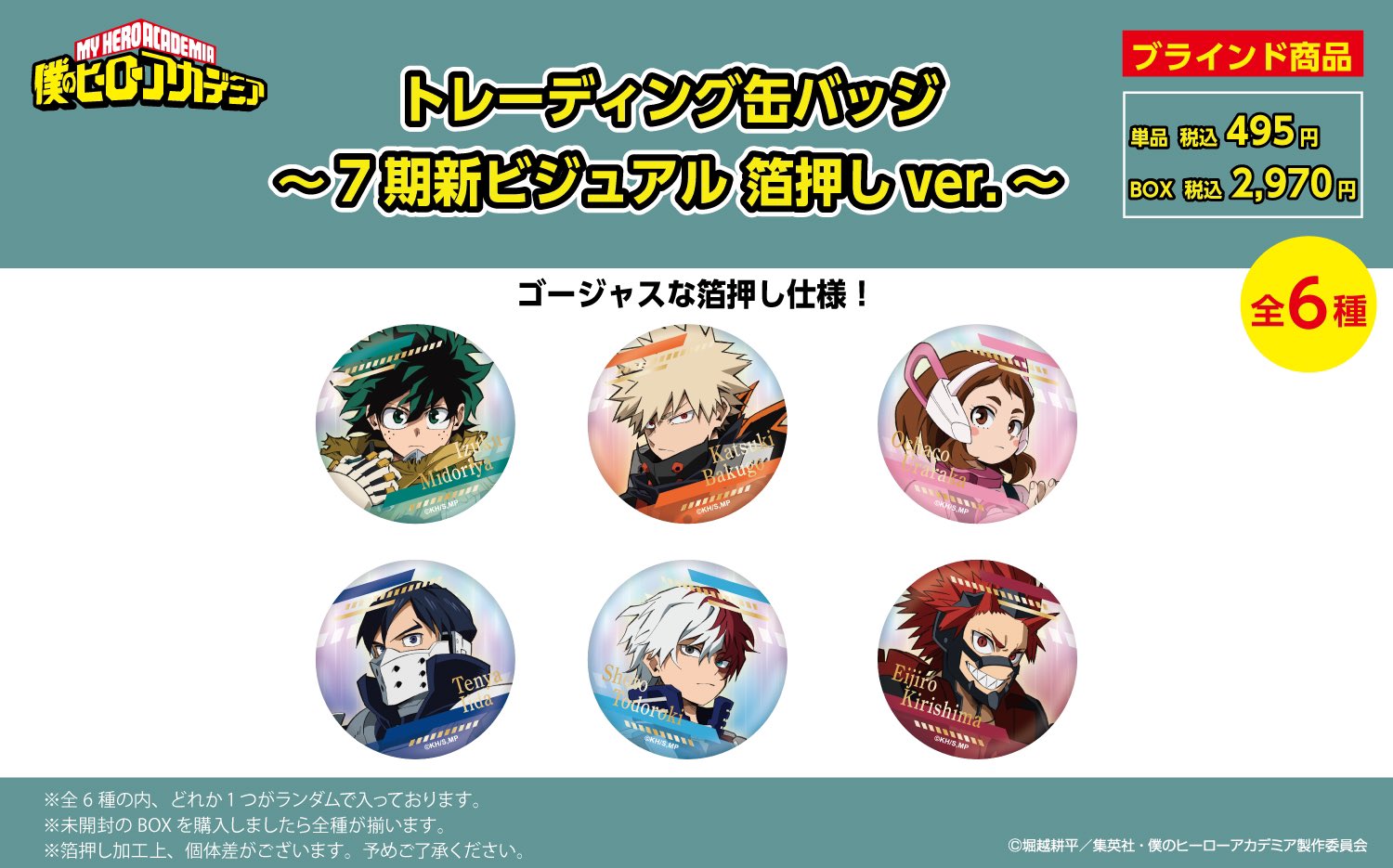僕のヒーローアカデミア