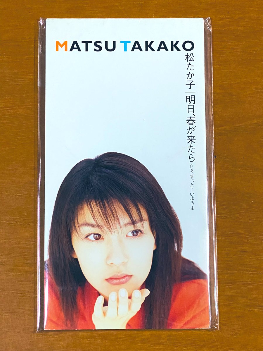 本日で発売から27年！ 1997年3月21日 発売 【明日、春が来たら/松