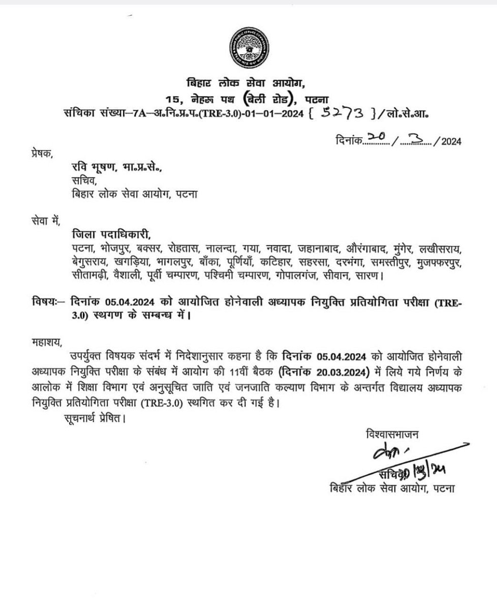 5 अप्रैल को होने वाली  Bpsc Tre 3 की भी परीक्षा हुई स्थगित ।। #BPSCExam2024 #BPSC_TRE_REEXAM #BPSC_TRE3_PAPER_LEAKED