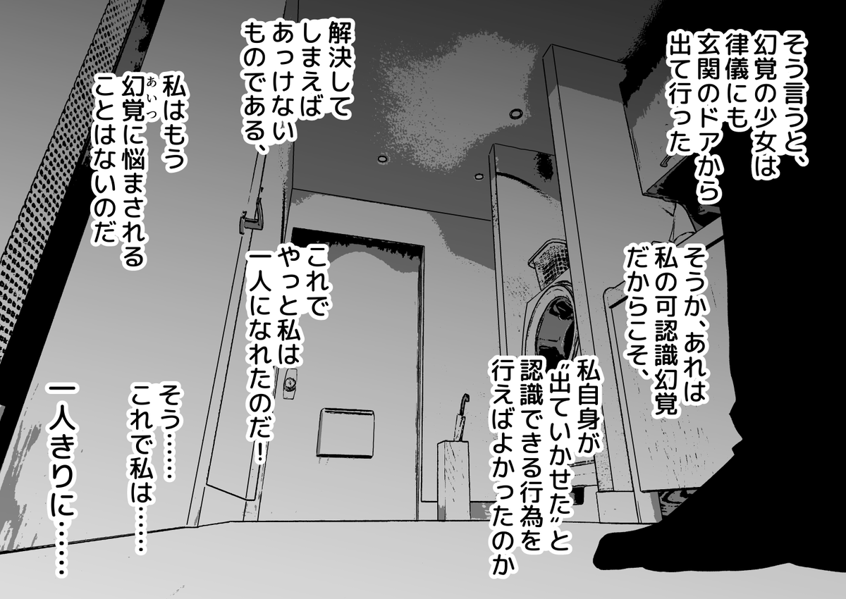 幻覚少女がつきまとう話 その7 