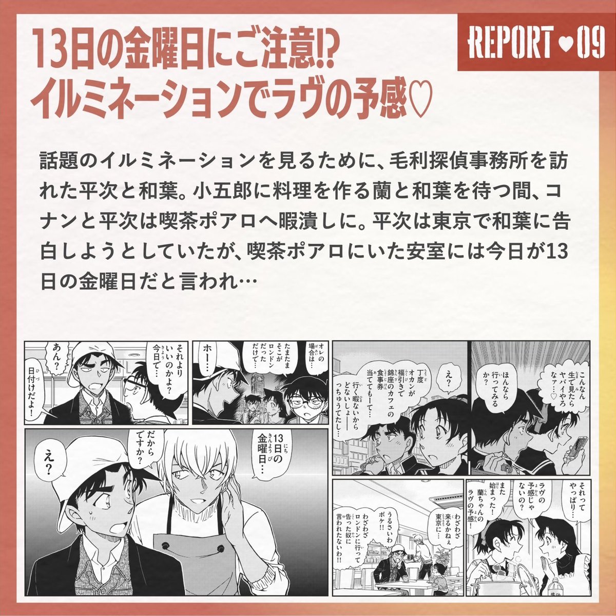 conan_movie's tweet photo. #100万ドルの五稜星(みちしるべ) 🪭

┊◤    服部平次 &amp; 遠山和葉
     .*♡ ラヴの予感レポート♡ *ﾟ◢┊

ʀᴇᴘᴏʀᴛ.09 ▍
￣￣￣￣￣ https://t.co/FzjleypwQT