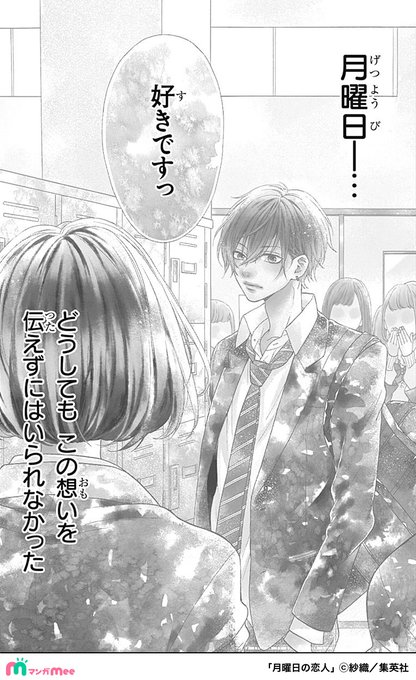 大好きな人の「月曜日の彼女」になれたけど… (1/12) マンガ.. マンガMee プロモーション【公式】 さんのマンガ ツイコミ(仮)