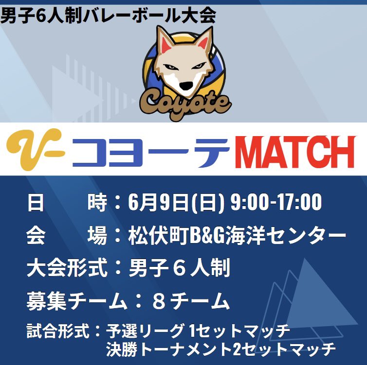vcoyoteofficial's tweet photo. 【大会開催決定🏐】
混合バレー大会:V-コヨーテMATCH💥
in 松伏町B&amp;G海���センター

【日時】
2024年6月9日（日）9:00-17:00

★申込方法
https://t.co/BoGYCRgmYO…
↑こちらからお申込みください！

【場所】
松伏町B&amp;G海洋センター

#混合バレー #混合バレー大会 https://t.co/4ZVst9OEHf
