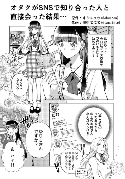 オフ会したら意外な人が来た(1/2)
#漫画が読めるハッシュタグ 
#創作百合 