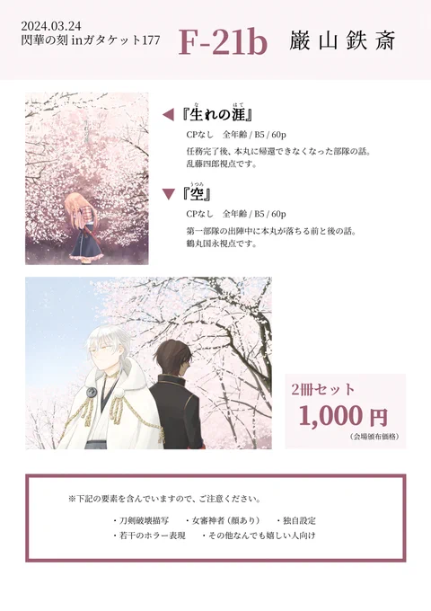 ガタケ閃華お品書きです。 F-21b 巌山鉄斎 よろしくお願いします。  
【3/24 閃華の刻 inガタケット177】お品書き | きり #pixiv https://t.co/8ns0yEN2yb 
