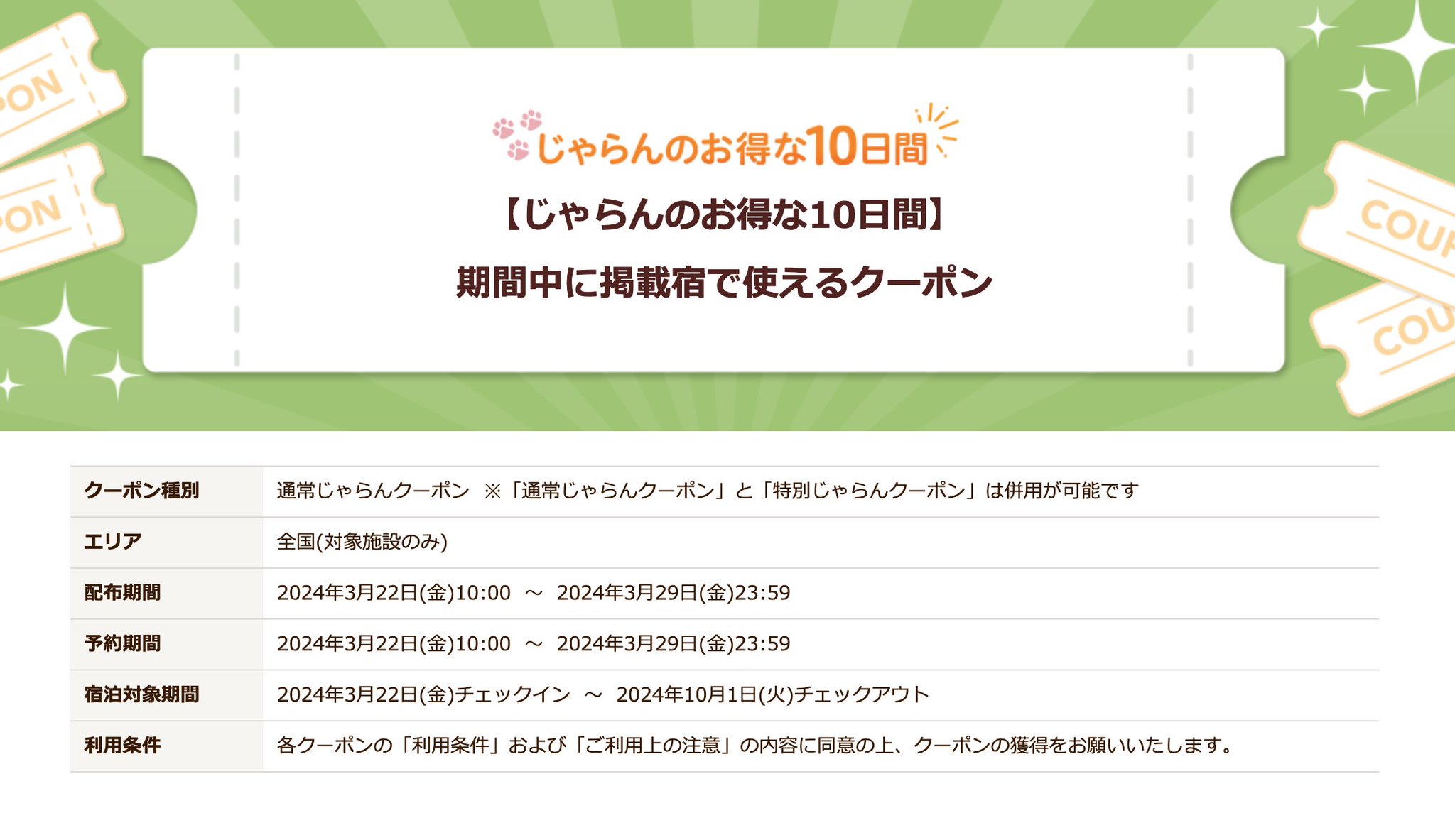 宿泊にも色々なイベントで大活躍します。 ホテル無料宿泊＆利用券が40組80名様に当たる！じゃらんのX