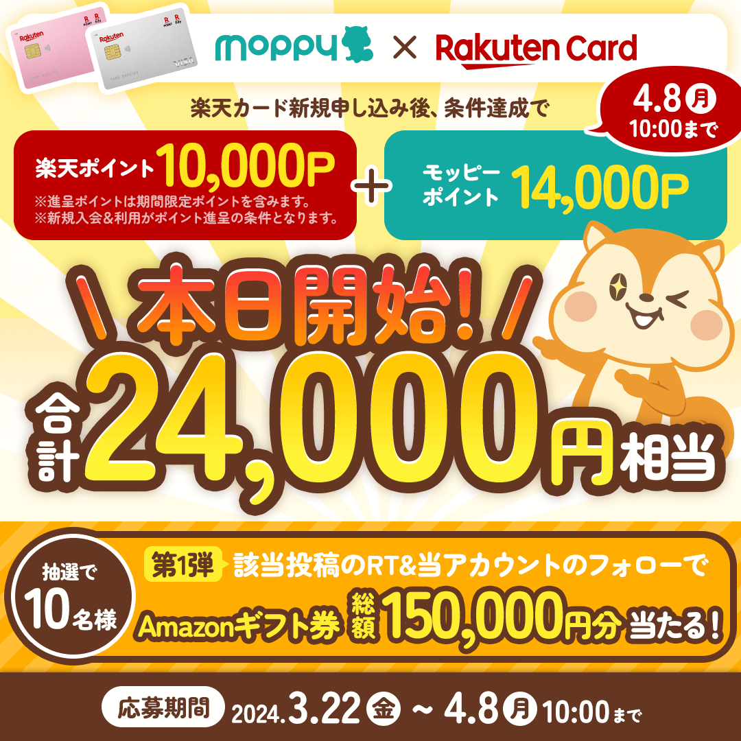 moppy_official's tweet photo. ／
抽選10名様に #アマギフ 5,000円分プレゼント！

👇応募方法
@moppy_official
をフォロー＆この投稿をリポスト
＼

さらに！
楽天カードを持っていない方必見🔥

モッピー経由の楽天カード新規申し込み＆条件達成で合計24,000円相当もらえる！

👇申し込み
https://t.co/hDibDqg3h2
＼
#pr #懸賞 https://t.co/1pxuP9KOZe