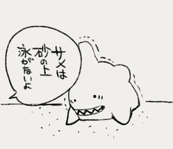 ホォンって読んでたら自PCに言及されていて驚いた
ありがとうございます!サメ、自信作です! 
