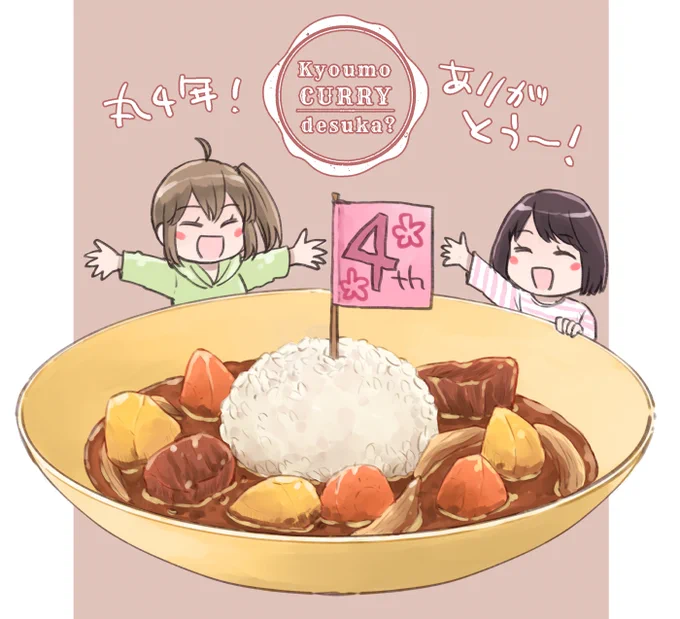 連載開始が2020年3月なので、カレーを巡る冒険も5年目に突入したようです
ありがとうございます～!🍛🙏✨

また次回41話は更新日が変更になって来週29日配信になりました。すみません!
どうぞよろしくお願いいたします!
#今日もカレーですか 