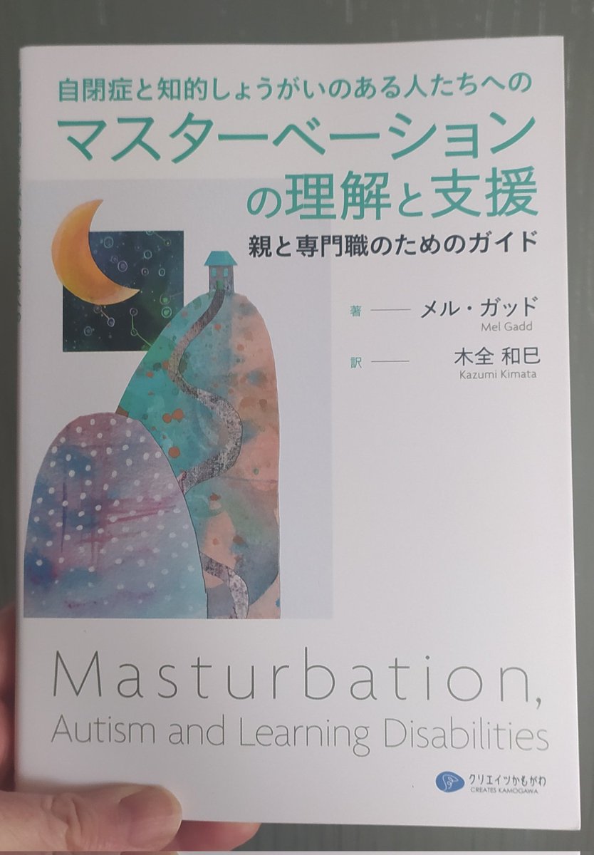 Ooh, Japanese translation of my book has just arrived. Cover is random but pretty!
