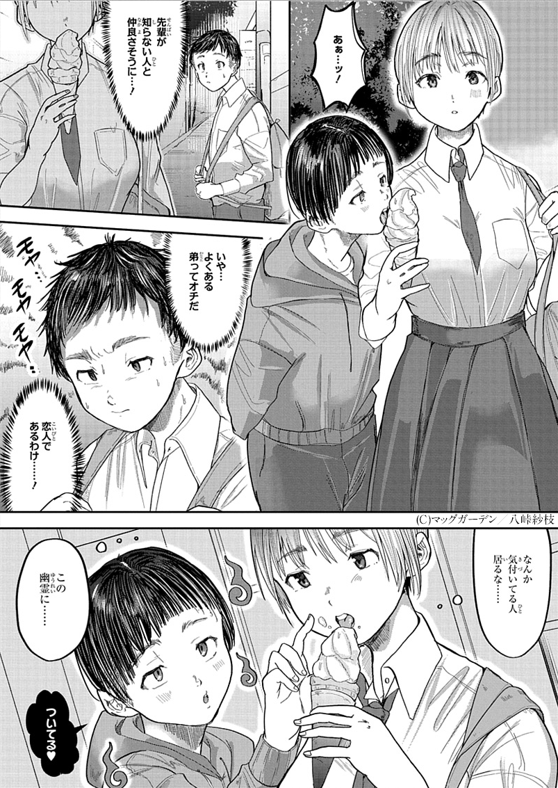 【再投稿】
1P漫画賞『箱庭』2024年前期第2回
受賞作品全6作品　No.6
八峠紗枝 作品名「ついた先輩に不穏な影が！」
#漫画が読めるハッシュタグ
#1ページ漫画賞箱庭