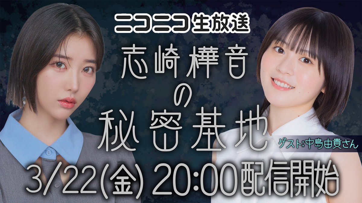 明日は20時〜　#かのんの秘密基地
お楽しみにー🍸
ゆきおさんと一緒にカクテル作りとかやってみるかも、、、！？

live.nicovideo.jp/watch/lv344556…