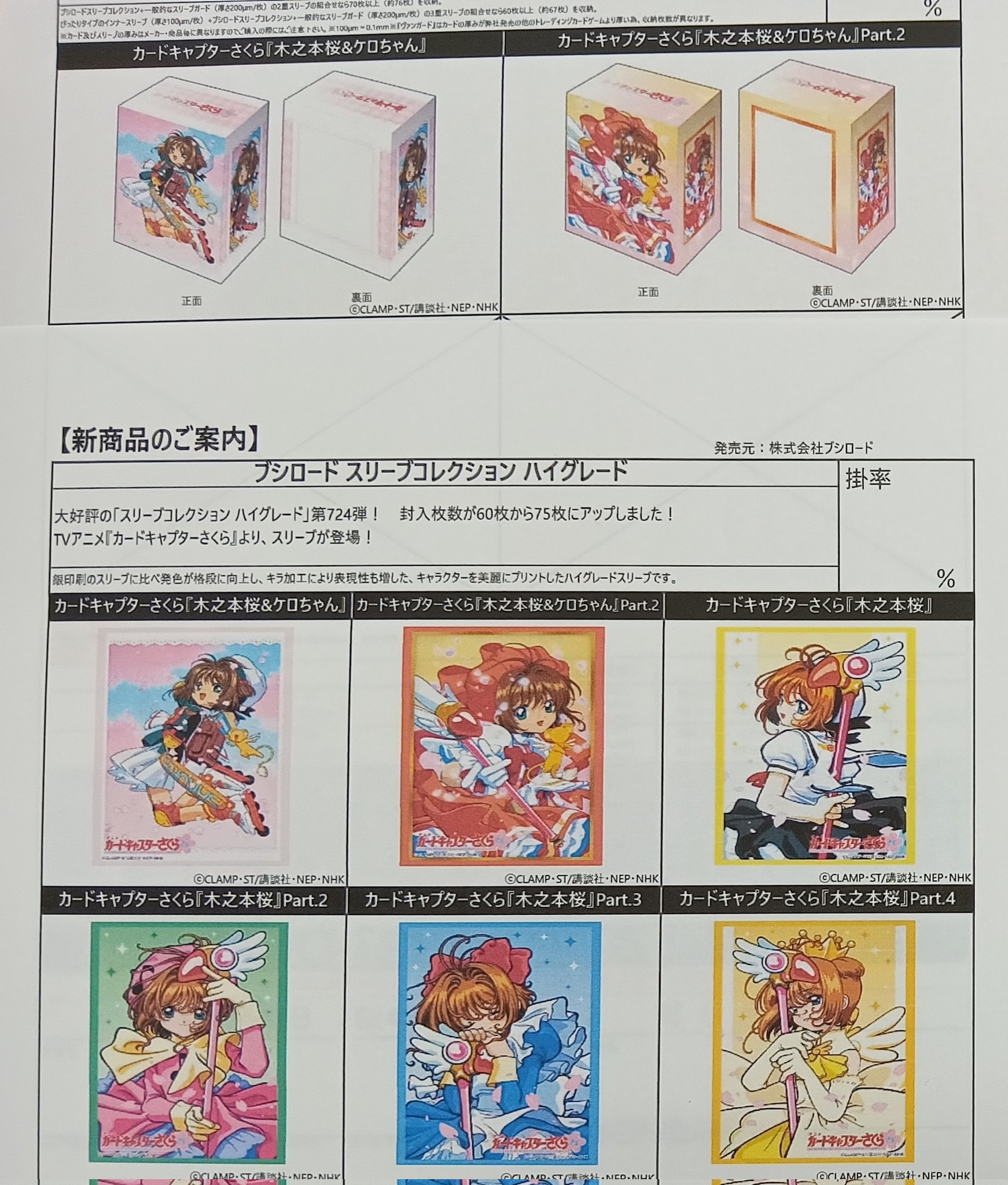 カードキャプター さくらスリーブ デッキケース ストレージ