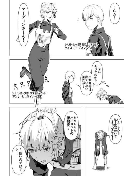 ネタが全く思い付かず放置してしまっていたので供養
パイロット達の名前だけでも見てもらえたら嬉しいのです 