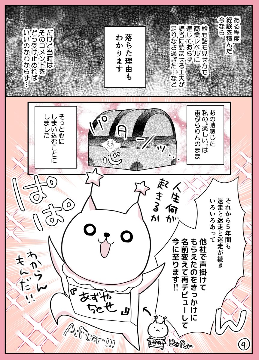 8年ぶりにオリジナル読切を描いたら13年前の夢が叶った話。③(6〜9/16P)🐝

#漫画が読めるハッシュタグ
#エッセイ漫画 