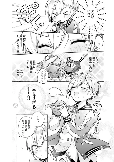 肉食お嬢様とナイショの食事会(6/9) 