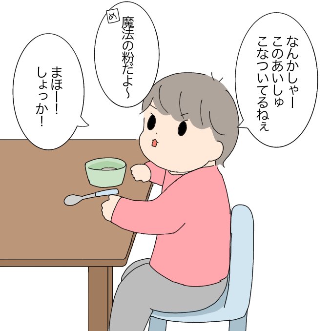 魔法の粉(薬)だよ🔮🪄✨ 