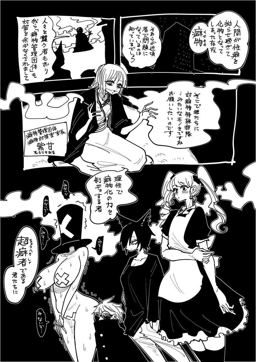 対癖戦隊 