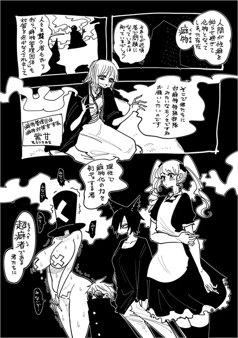 対癖戦隊 