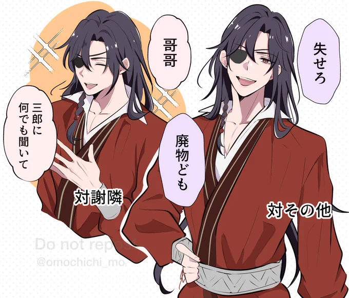 三郎の時と血雨探花の時
#TGCF 