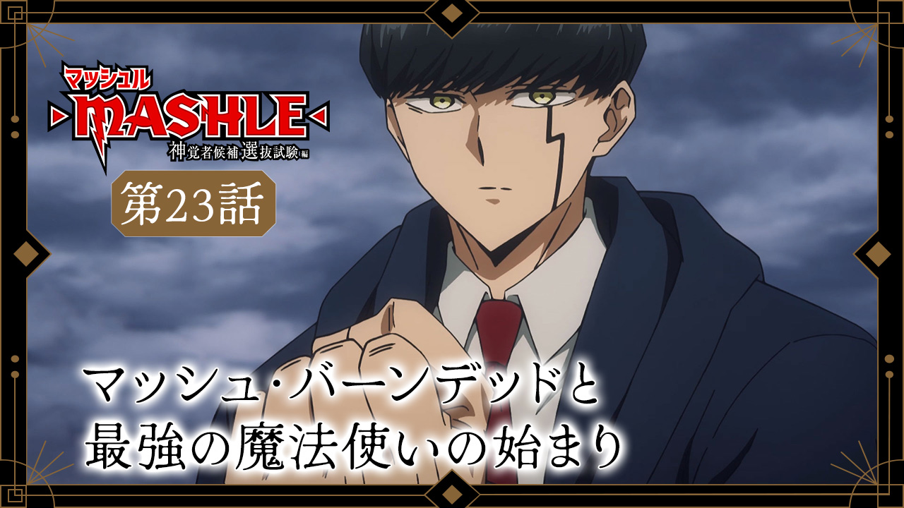 マッシュル-MASHLE-公式 على X