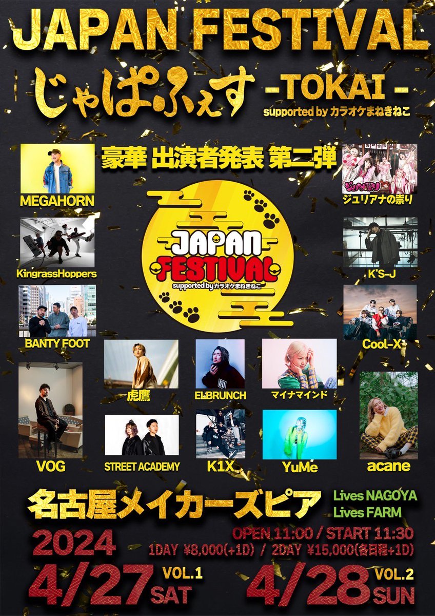 baypockets's tweet photo. ⚡️出演者第2弾解禁!!⚡️

JAPAN FESTIVAL VOL.1
〜じゃぱふぇすTOKAI〜supported by カラオケまねきねこ

🗓2024.4.27(土)~28(日)

📍名古屋メイカーズピア(2会場)
Lives NAGOYA
Lives FARM

1DAY¥8,000(+1D)
2DAY¥15,000(各日程+1D)

3/27 21時より予約開始！
https://t.co/9ZEiwj0KKd https://t.co/KTmIhupSIY