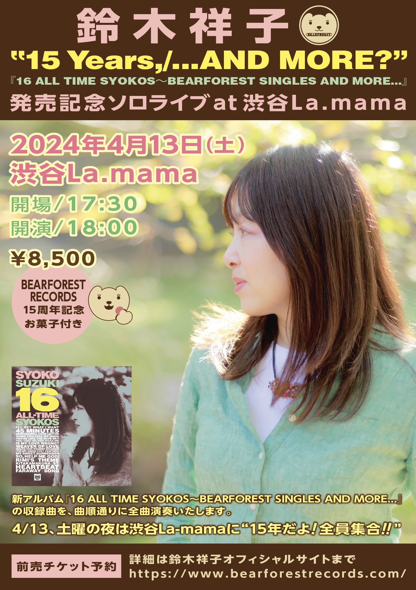 鈴木祥子@SyokoSuzuki on X: