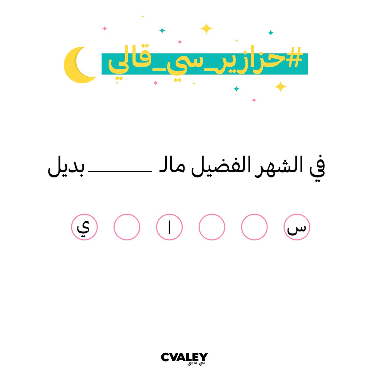 سي فالي | CVALEY tweet media